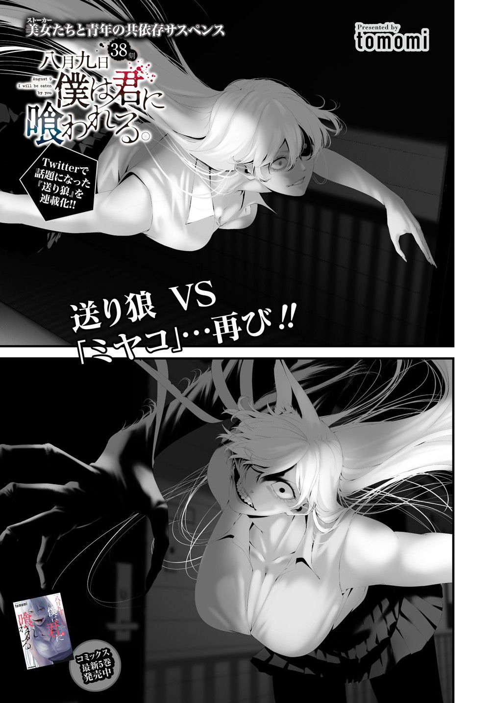 Hachigatsu Kokonoka Boku wa Kimi ni Kuwareru - Chapter 38 - Page 1